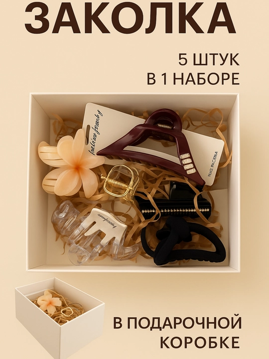 Аксессуары для волос, набор заколок и зажимов для волос, 5 заколок + 2 резинки