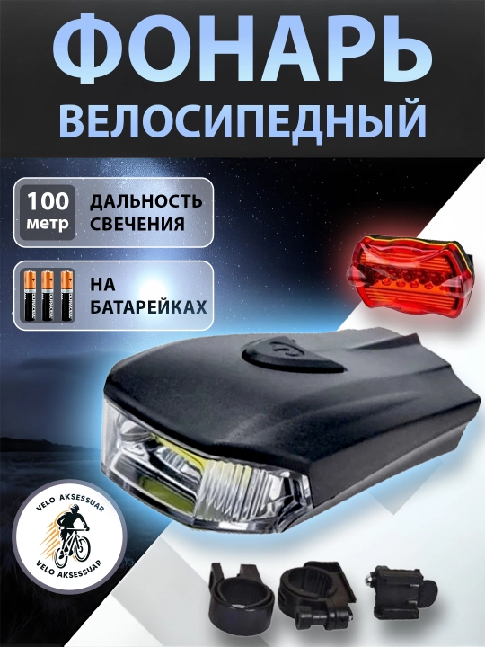 Velosiped chirog'i, yoritgichli