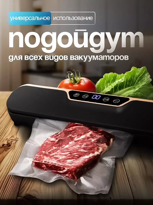 Пакеты для вакууматора, рифленые пакеты Сувид, 850 см, для вакуумного упаковщика, 50 штук