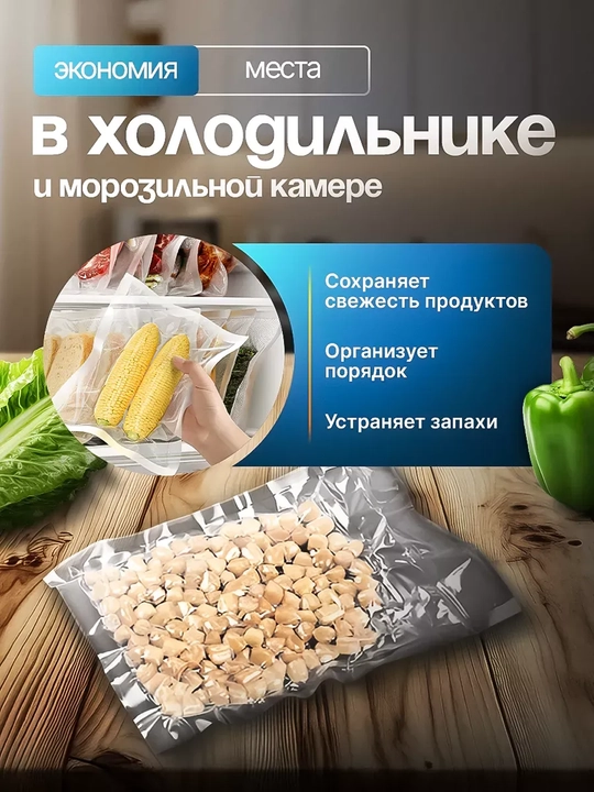 Пакеты для вакууматора, рифленые пакеты Сувид, 850 см, для вакуумного упаковщика, 50 штук