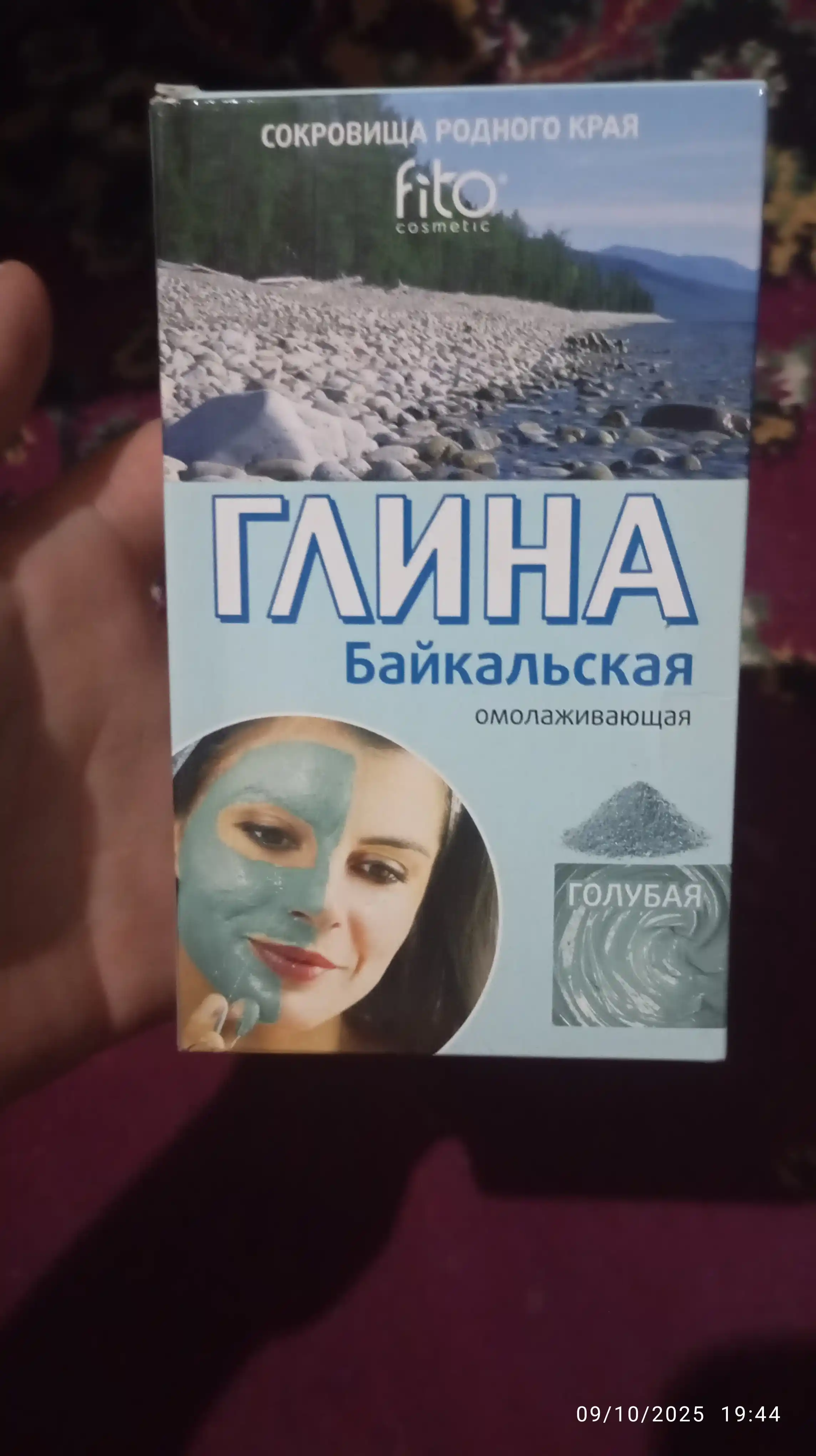 Глина косметическая fito, голубая байкальская, 100 г
