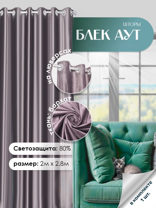 Halqali parda 200×280 sm, quyoshdan himoya, yotoqxona va bolalar xonasi uchun