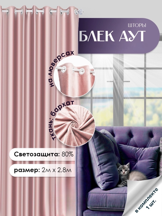 Halqali parda 200×280 sm, quyoshdan himoya, yotoqxona va bolalar xonasi uchun