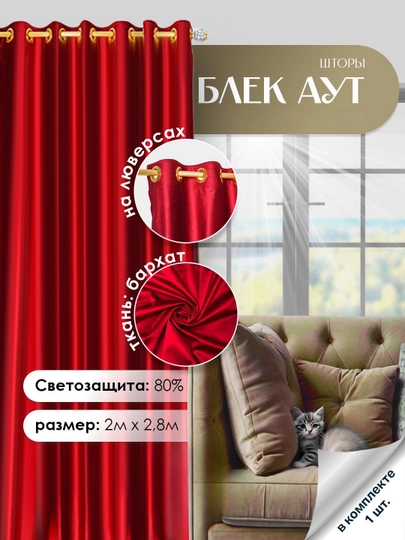 Halqali parda 200×280 sm, quyoshdan himoya, yotoqxona va bolalar xonasi uchun