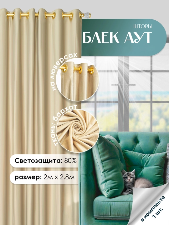 Halqali parda 200×280 sm, quyoshdan himoya, yotoqxona va bolalar xonasi uchun