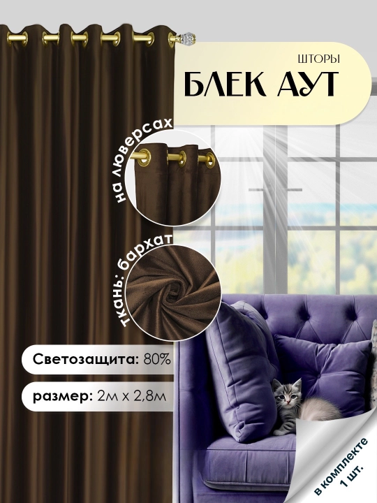 Штора на люверсах 200×280 см, защита от солнца, для спальни и детской