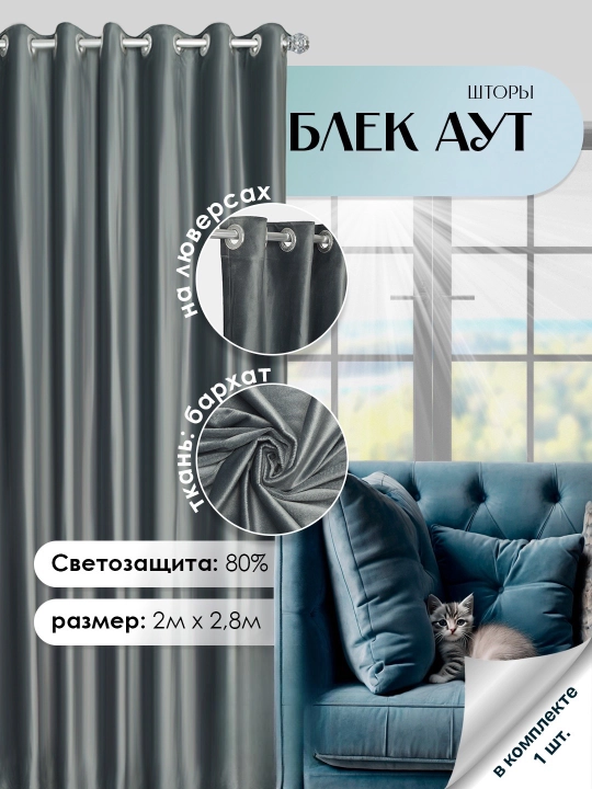 Halqali parda 200×280 sm, quyoshdan himoya, yotoqxona va bolalar xonasi uchun