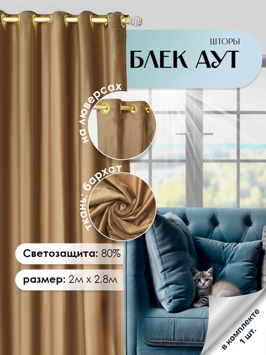 Halqali parda 200×280 sm, quyoshdan himoya, yotoqxona va bolalar xonasi uchun