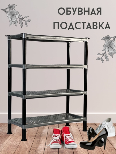 Подставка для обуви, 4 яруса — DONAB-OBUVPODSTAVKA43
