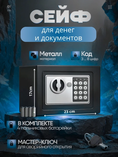 Мини сейф для дома и офиса, мебельный сейф для денег и документов — FONAR-SEYF-ЧЕРН