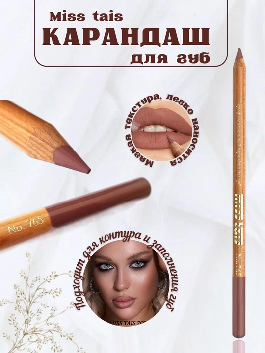 Карандаш для губ, водостойкий, Miss Tais