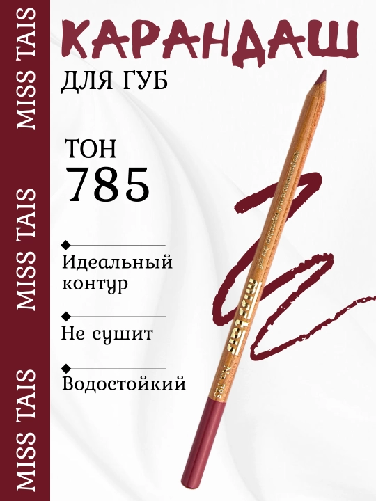 Карандаш для губ, водостойкий, Miss Tais