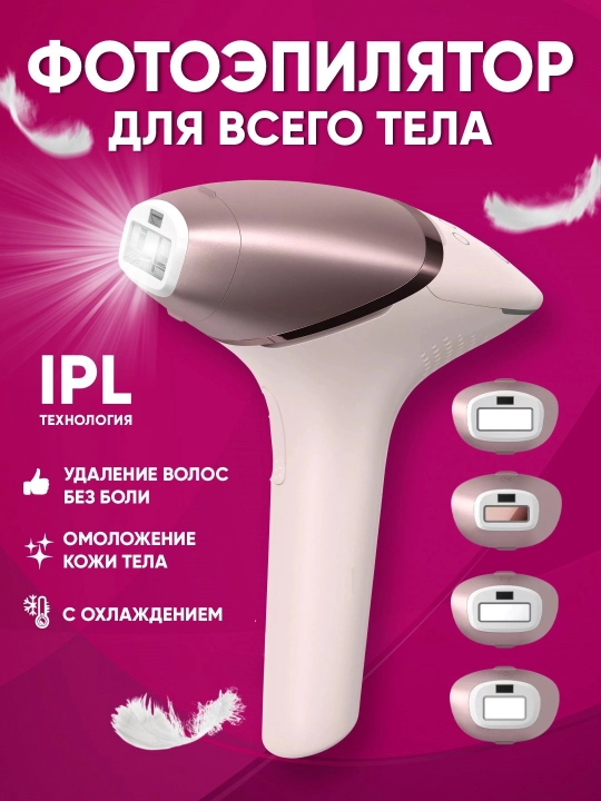 Yuz va tana uchun professional, sovutish effektiga ega fotoepilyator