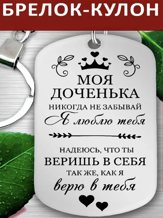 Gravirovka bilan brelok-kulon - 