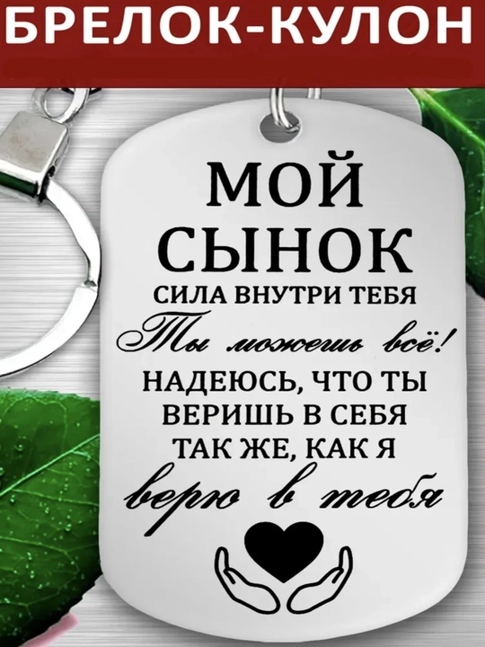 Gravirovka bilan brelok-kulon - 