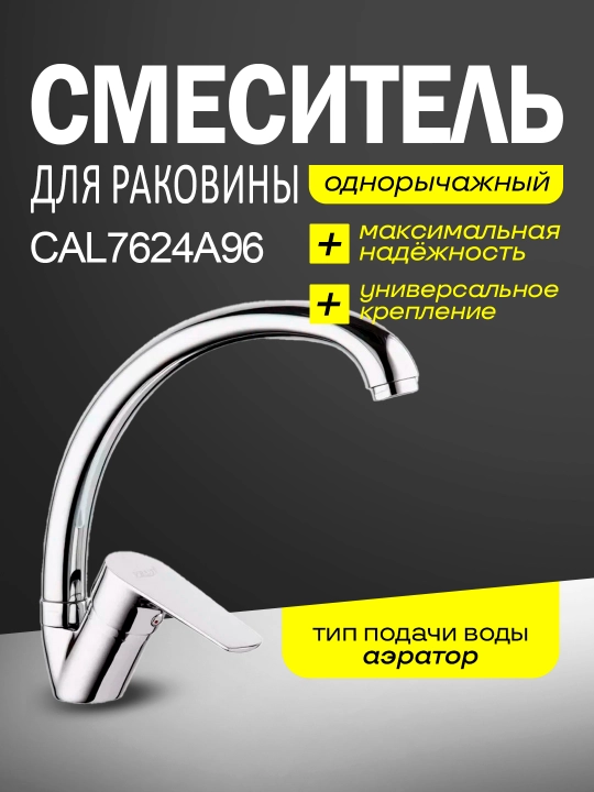 Смеситель для кухонной мойки Calorie, однорычажный, латунный, для горячей и холодной воды - 