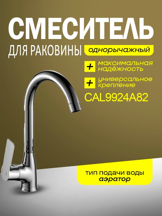 Смеситель для кухонной мойки Calorie, однорычажный, латунный, для горячей и холодной воды - 