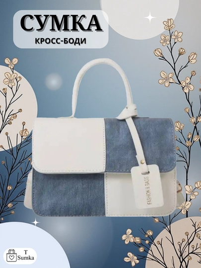 Женская сумка, сумки женские, сумочка женская, женские сумочки, женская сумка на плечо — TRENDSM-BAG5-БЕЛЫЙ