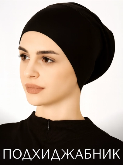 Чепчик женский, под хиджаб и шарф, из хлопка — HIJABST-PODXIJOBNIK-ЧЕРН