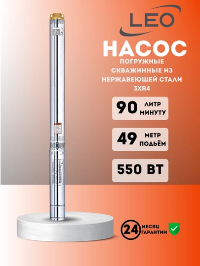 Погружные скважинные насосы из нержавеющей стали 3XR4