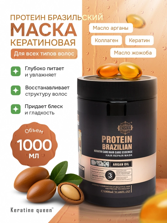 Braziliya oqsili, argan va jojoba moylari bilan keratinli niqob, 1000 ml - 