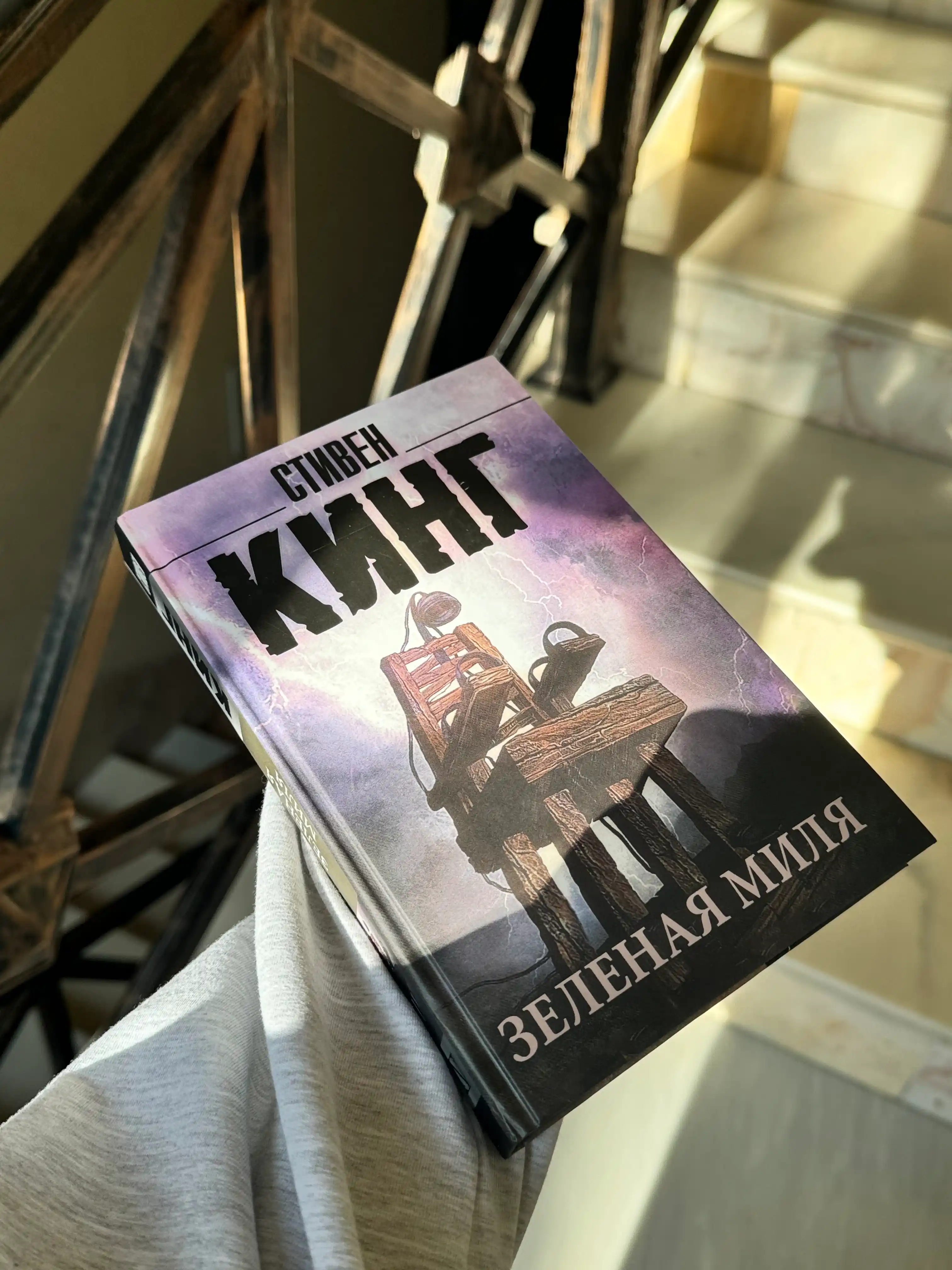 Зеленая миля, Стивен Кинг
