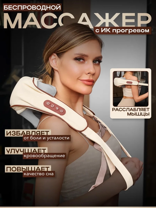 Массажер электрический для шеи, ног, спины, плеч и всего тела антистресс, антицеллюлит - 