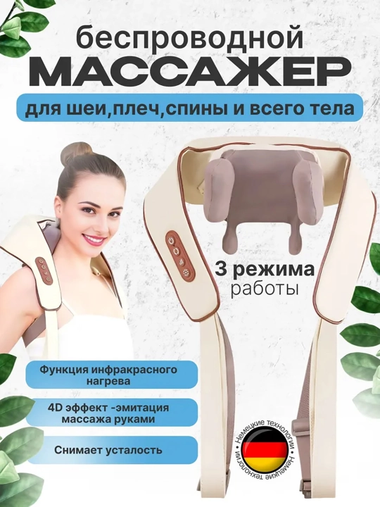 Massajor bo'yin va elka uchun, bir nechta rejim va isitish bilan