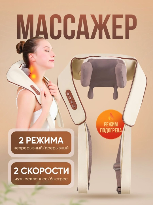 Massajor bo'yin va elka uchun, bir nechta rejim va isitish bilan