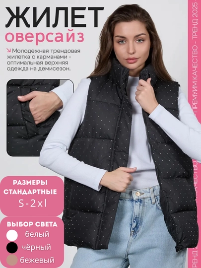 Жилет для женшин