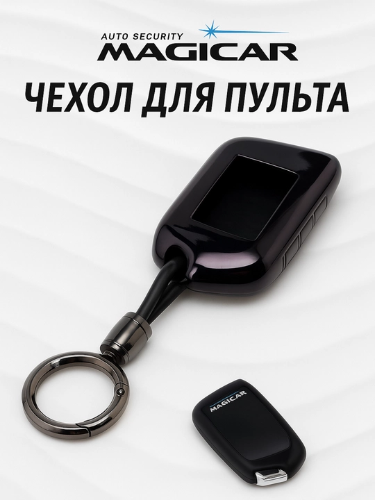 Avtomobil pulti uchun g'ilof, MAGICAR M909 M908 M907 M906 M905 M903 M101 - 