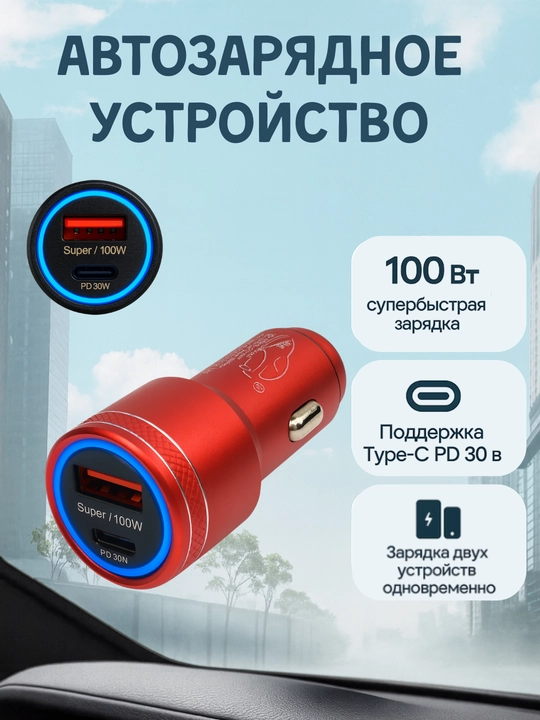 AvtoZaryad 100W – Super Tez Zaryadlovchi Qurilma - 