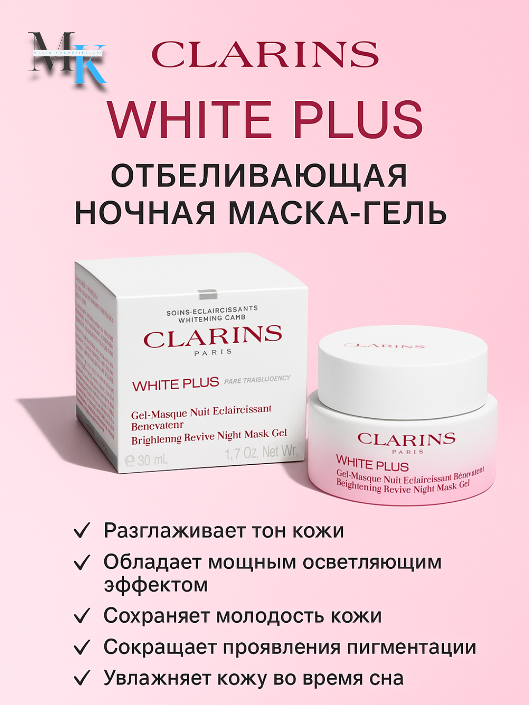 Осветляющий, восстанавливающий ночной гель, против пигментных пятен, CLARINS White Plus Night - 