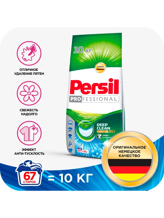 Стиральный порошок Persil Professional Color, для белого белья, 10 кг - 