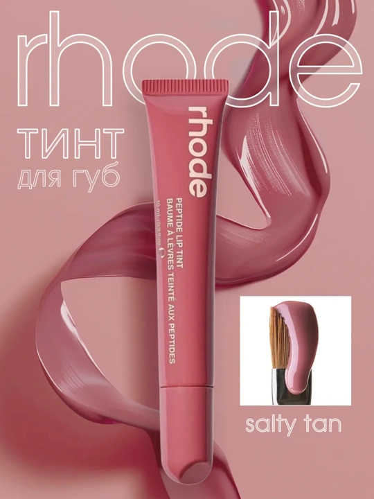 Rhode тинт для губ, тонированный, жидкий, Peptide Lip Tint - 