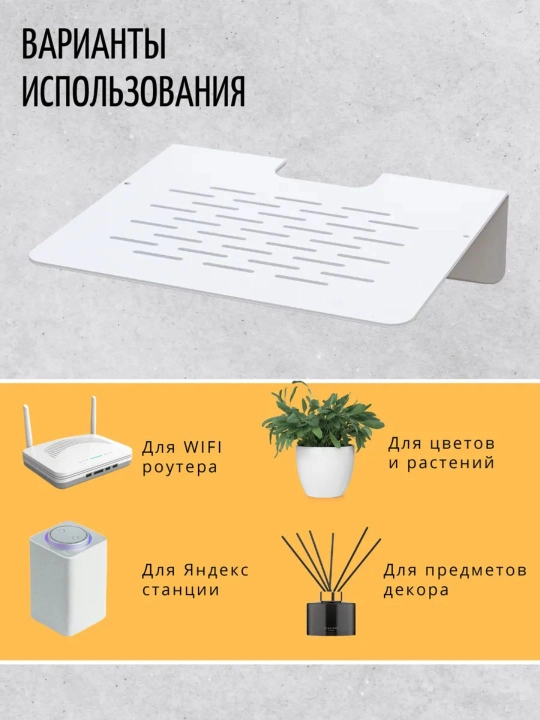 Wi-Fi router, kitoblar va boshqa kichik qurilmalar uchun metal to'kcha