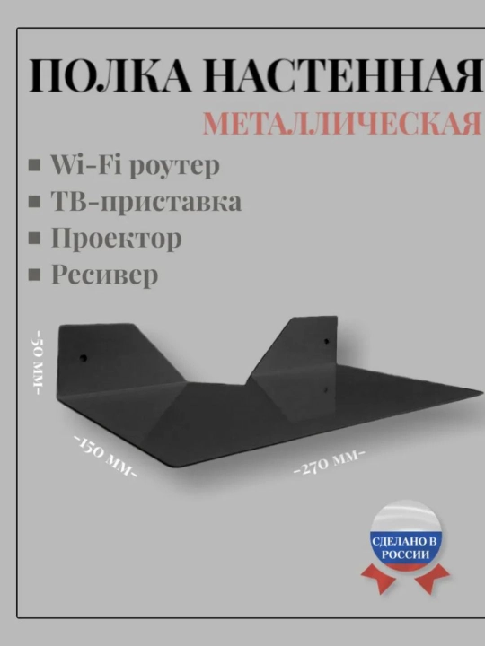 Wi-Fi router, kitoblar va boshqa kichik qurilmalar uchun metal to'kcha