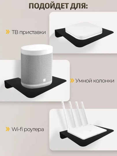 Металлическая полка для Wi-Fi роутера, книг и других небольших устройств - 