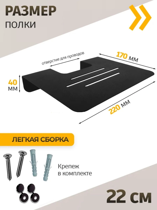 Металлическая полка для Wi-Fi роутера, книг и других небольших устройств