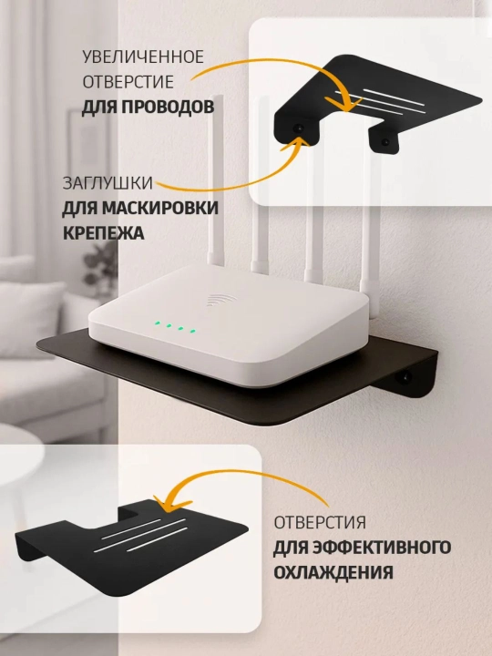 Металлическая полка для Wi-Fi роутера, книг и других небольших устройств