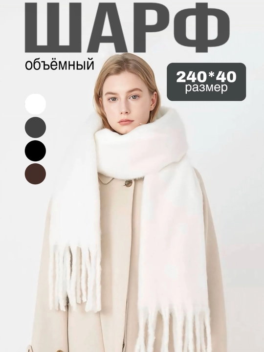 Шарф теплый зимний однотонный, для девушек и женщин - 