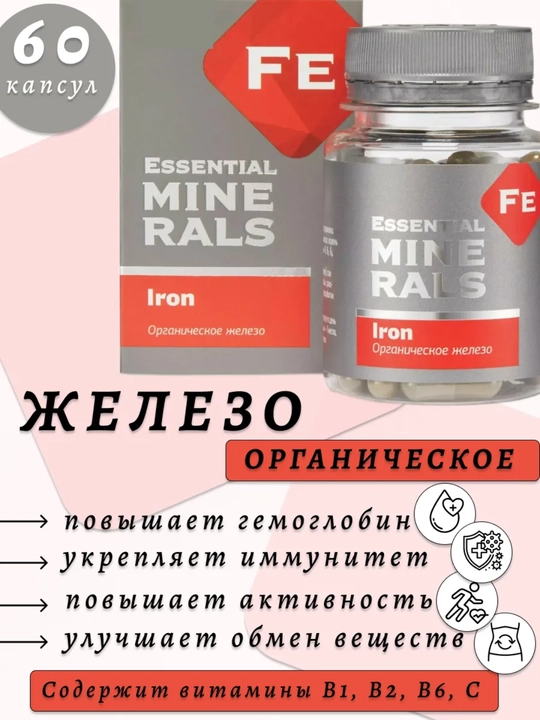Organik Temir,  Iron 60 kapsula – anemiyaga qarshi, gemoglobin darajasini nazorat qilish