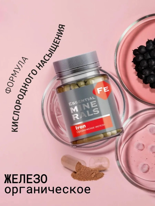 Organik Temir,  Iron 60 kapsula – anemiyaga qarshi, gemoglobin darajasini nazorat qilish