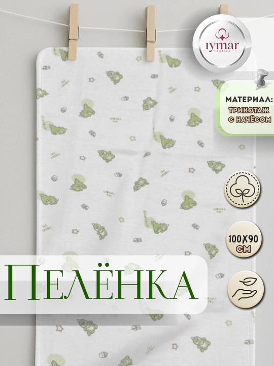 Пеленка для младенцев, с начесом, 90*105 см