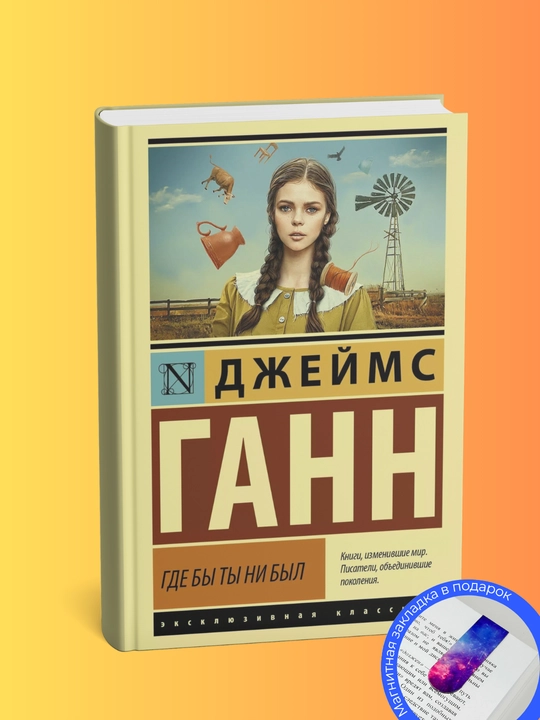 Кара Уилсон, Где бы ты ни был