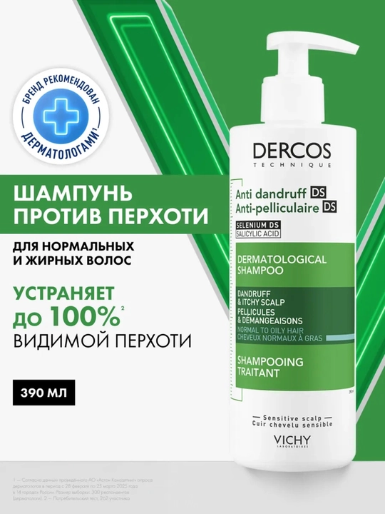 Dercos Шампунь для волос против перхоти и себореи, 390 мл - 