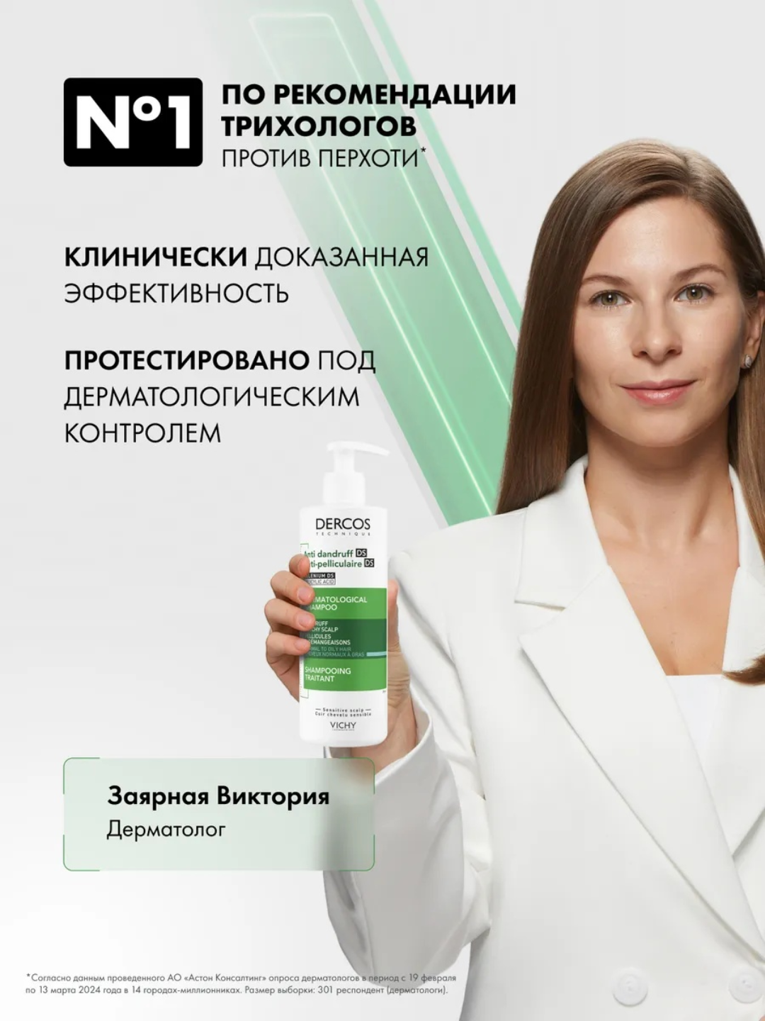 Dercos Шампунь для волос против перхоти и себореи, 390 мл