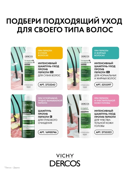 Dercos Шампунь для волос против перхоти и себореи, 390 мл