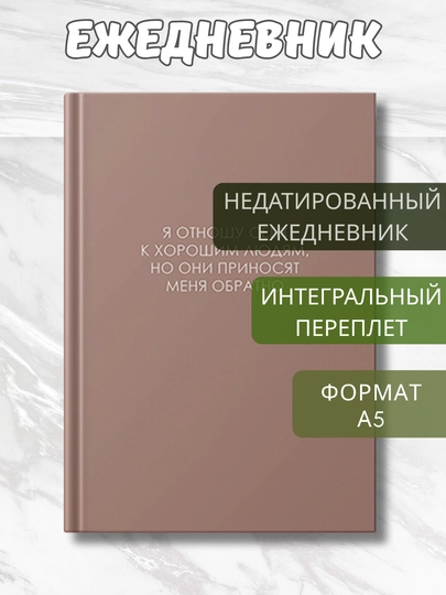 Ежедневник А5 “Soft Touch Integral”, 128 листов, недатированный, мягкая обложка Soft Touch — GORFAM-GRAD39-БЕЖЕВ