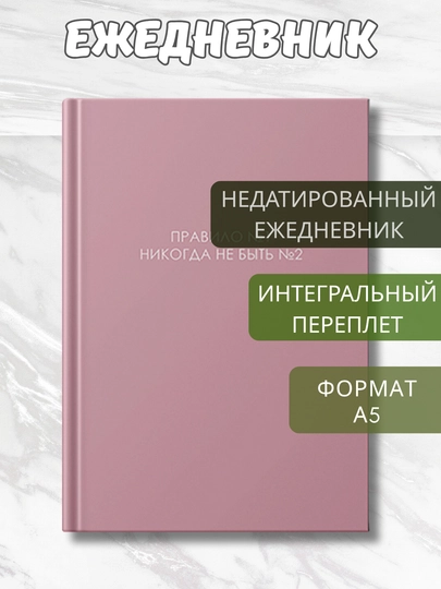 Ежедневник А5 “Soft Touch Integral”, 128 листов, недатированный, мягкая обложка Soft Touch — GORFAM-GRAD39-МОРСК